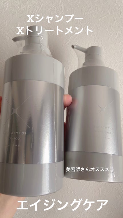 エックストリートメント シャンプー/X TREATMENT/サロンシャンプーを使ったクチコミ(1枚目)