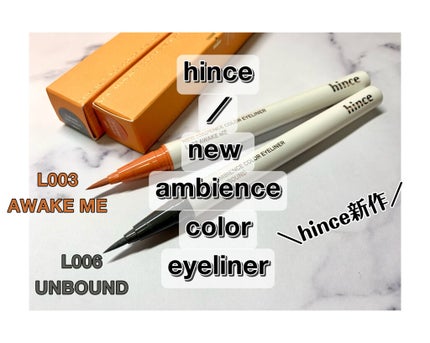 ニューアンビエンスカラーアイライナー/hince/リキッドアイライナーを使ったクチコミ(1枚目)