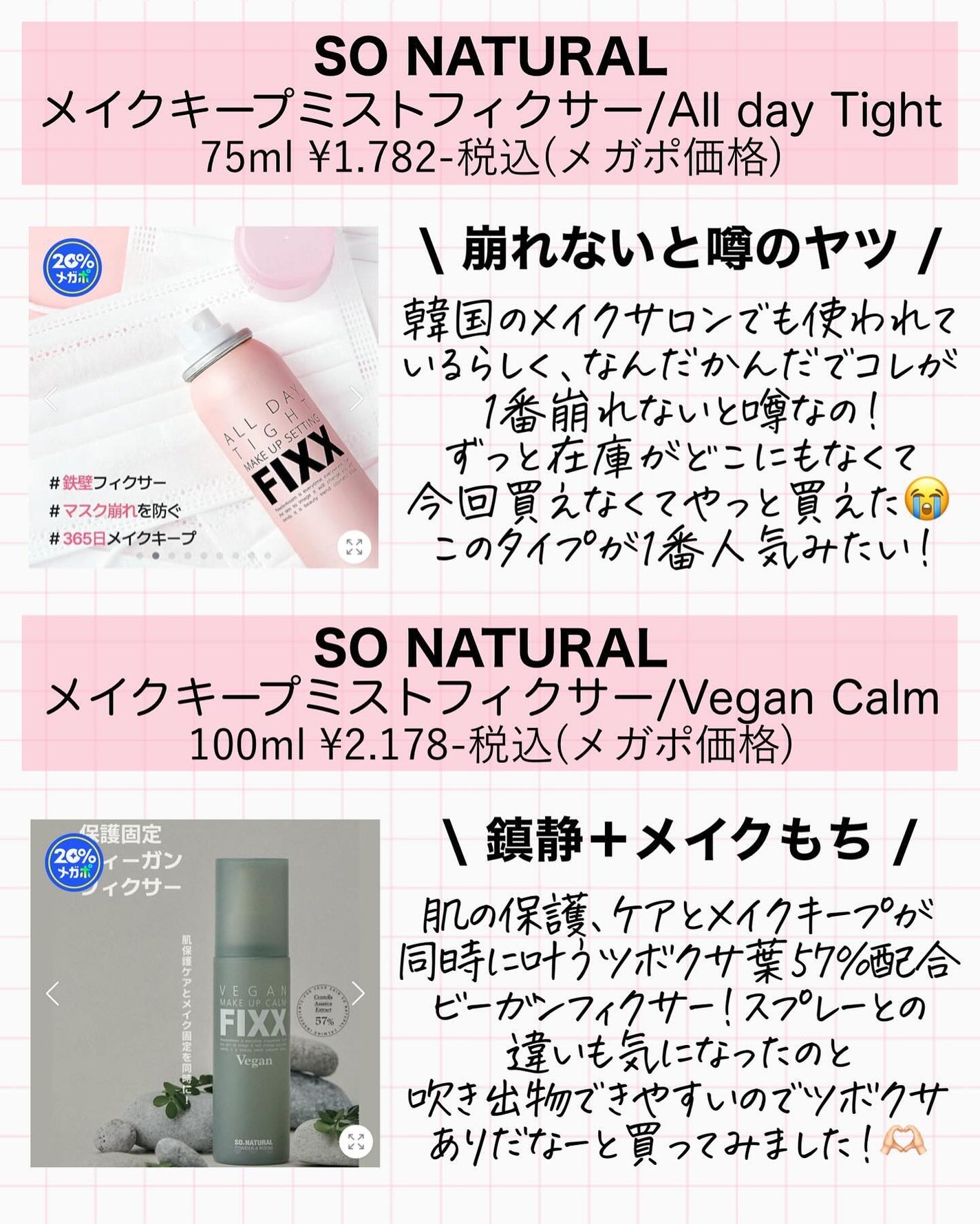 アスカ on LIPS 「Qoo10購入品☺️❤️/暑くなってきてフィックスミストを比べ..」(6枚目)