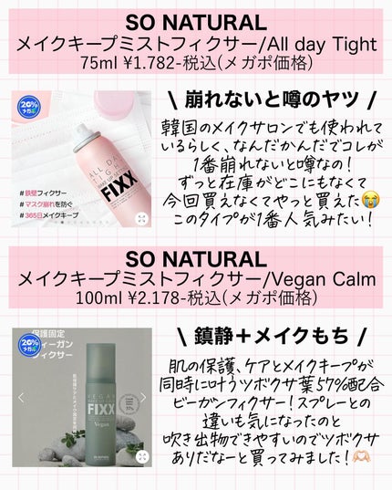 アスカ on LIPS 「Qoo10購入品☺️❤️/暑くなってきてフィックスミストを比べ..」(6枚目)