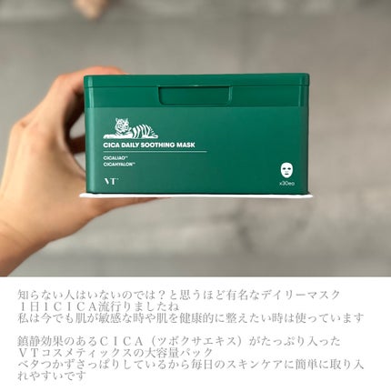 CICA デイリースージングマスク/VT/シートマスク・パックを使ったクチコミ(2枚目)