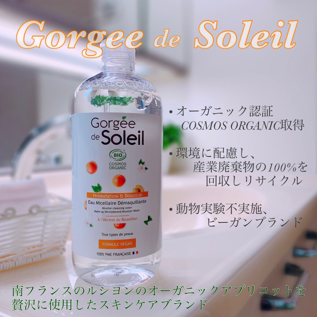 ミセラークレンジングウォーター/Gorgee de Soleil/クレンジングウォーターを使ったクチコミ（1枚目）