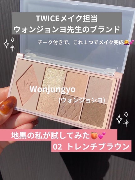 ウォンジョンヨ W デイリームードアップパレット /Wonjungyo/アイシャドウパレットを使ったクチコミ(1枚目)