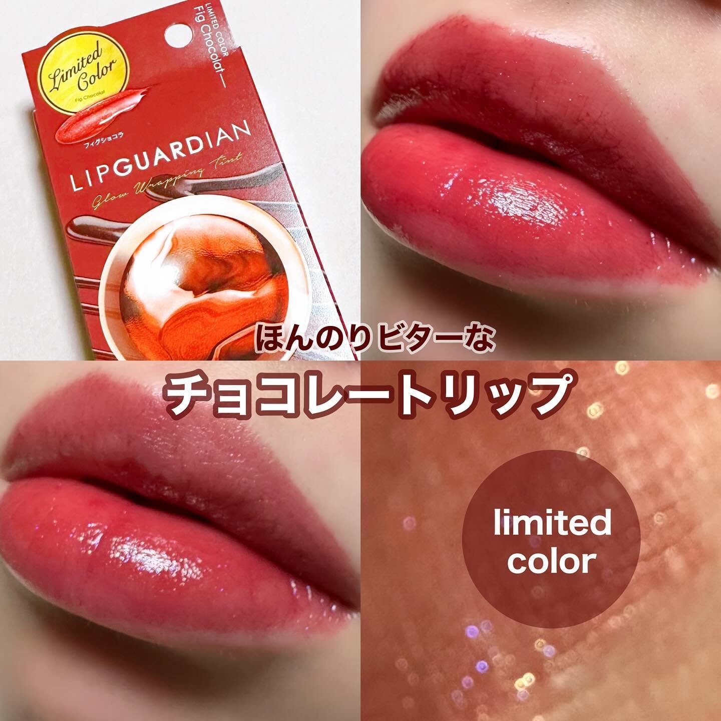 グロウラッピングティント/LIPGUARDIAN/リップティントを使ったクチコミ（1枚目）