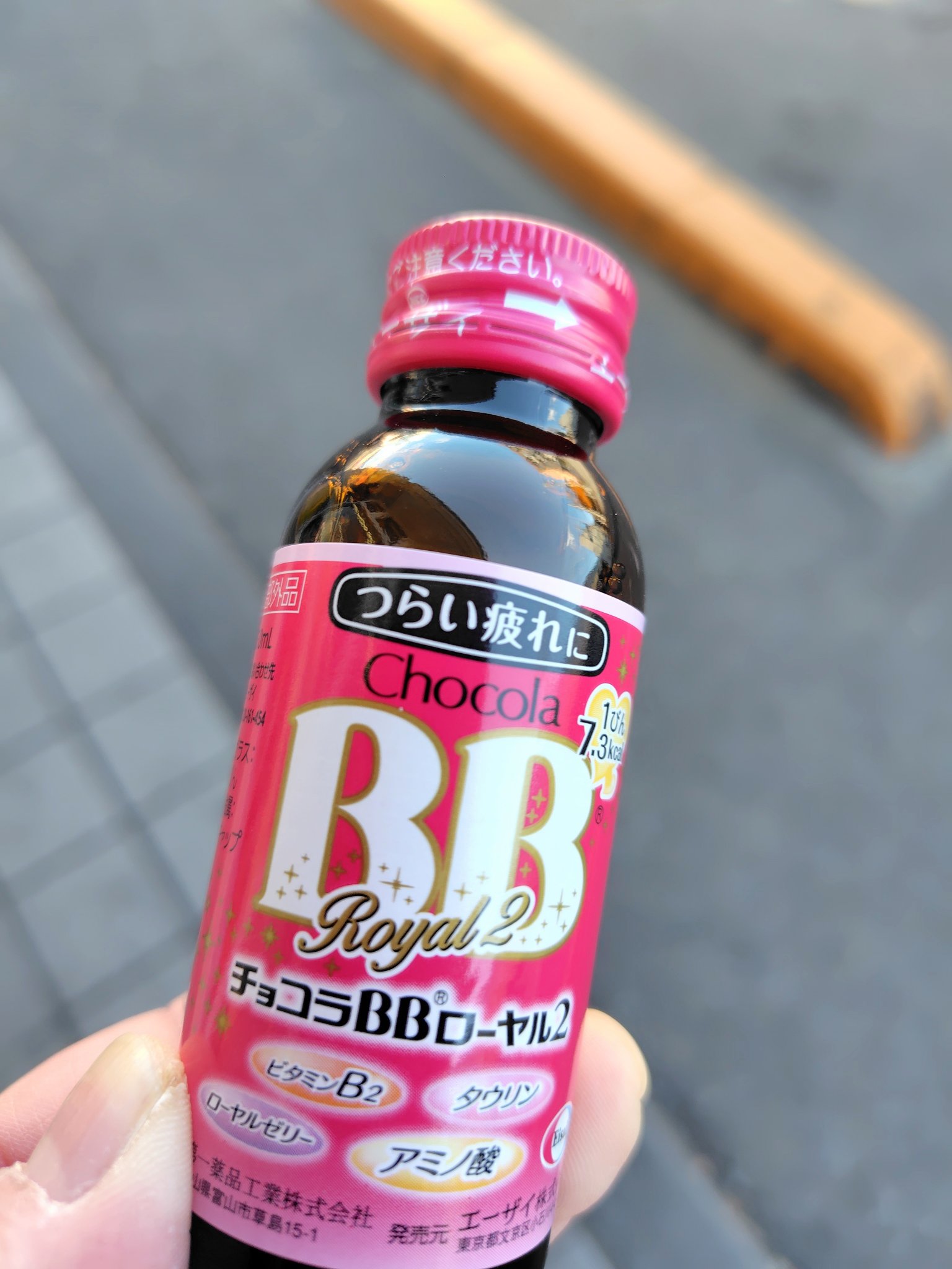 チョコラBBローヤル2/チョコラBB/美容ドリンクを使ったクチコミ（1枚目）