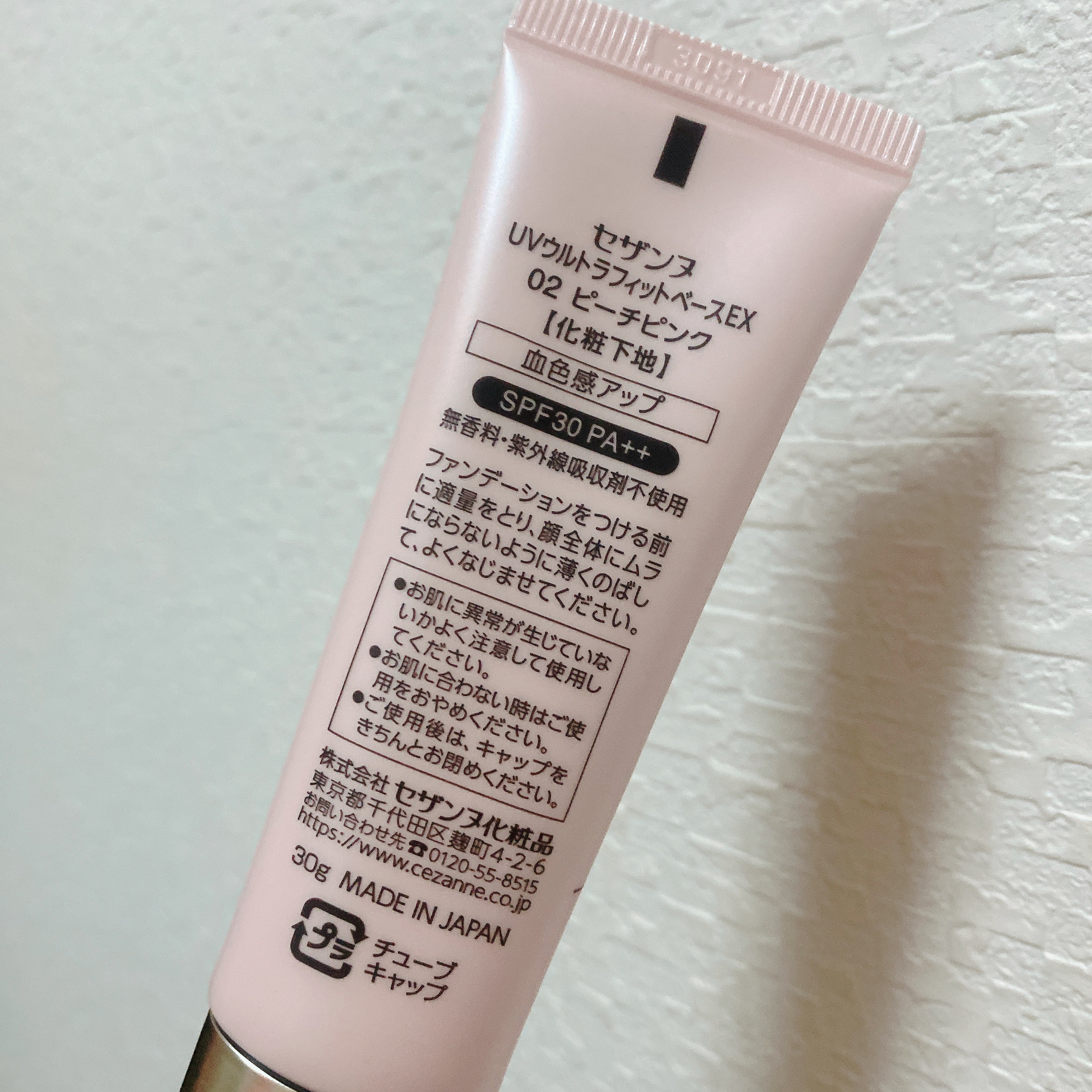 UVウルトラフィットベースEX 02 ピーチピンク/CEZANNE/化粧下地を使ったクチコミ（3枚目）