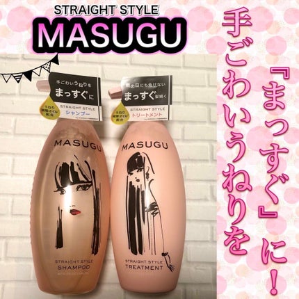 MASUGU シャンプー/トリートメント/STYLEE/市販シャンプーを使ったクチコミ(1枚目)