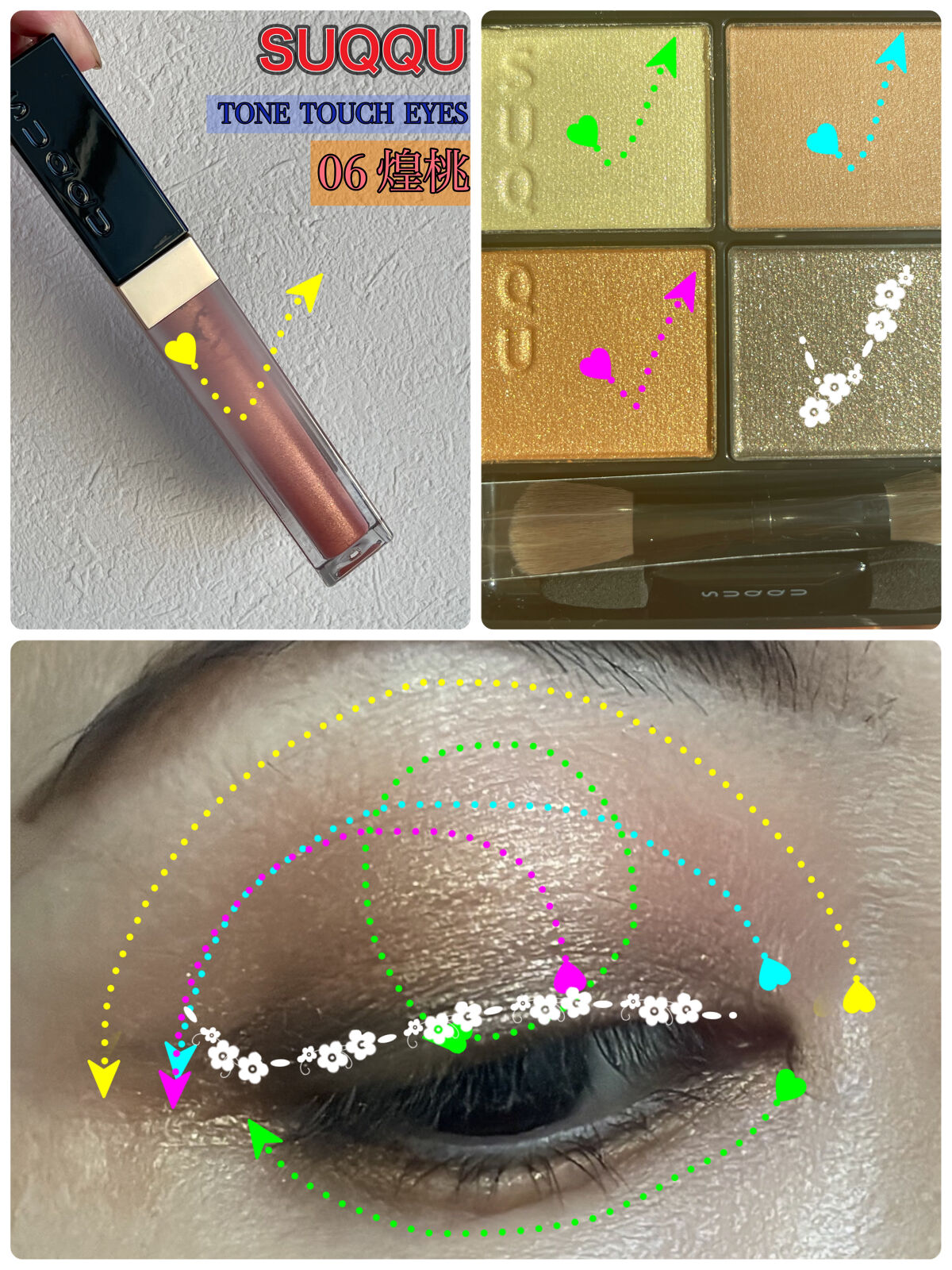 グロウ タッチ アイズ/SUQQU/リキッドアイシャドウを使ったクチコミ（3枚目）