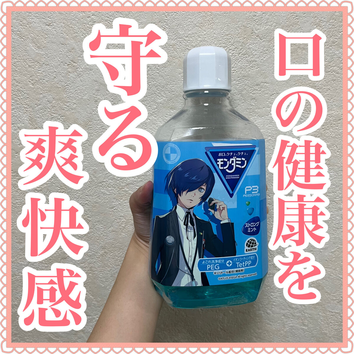 モンダミン ストロングミント/モンダミン/マウスウォッシュ・スプレーを使ったクチコミ（1枚目）