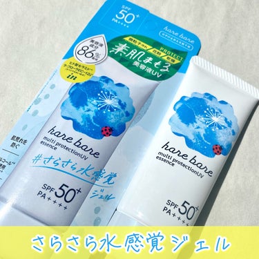 ハレバレ マルチプロテクションUV Eのクチコミ「harebare（ハレバレ）
マルチプロテクションUV E
SPF50+・PA++++
美容液.....」（1枚目）