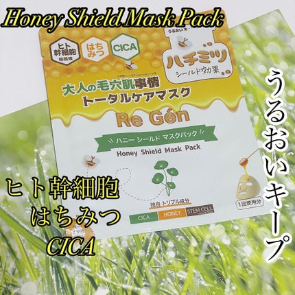 ハニーシールドマスクパック/Re Gen/シートマスク・パックを使ったクチコミ(1枚目)