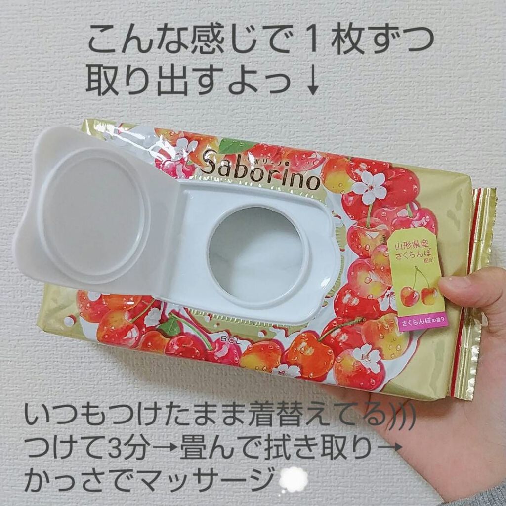 目ざまシート 朝プレミアムさくらんぼ 20/サボリーノ/シートマスク・パックを使ったクチコミ(2枚目)