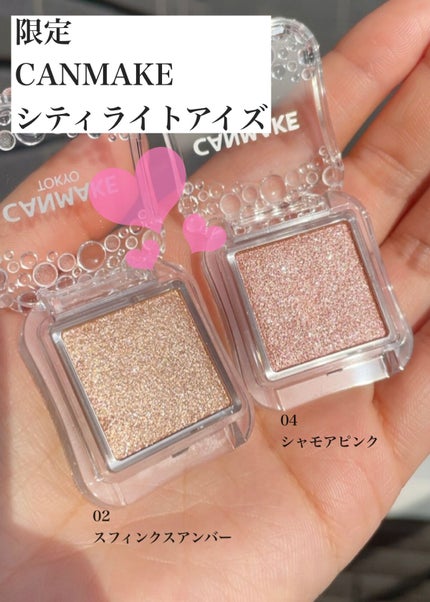 シティライトアイズ/キャンメイク/アイシャドウを使ったクチコミ(3枚目)