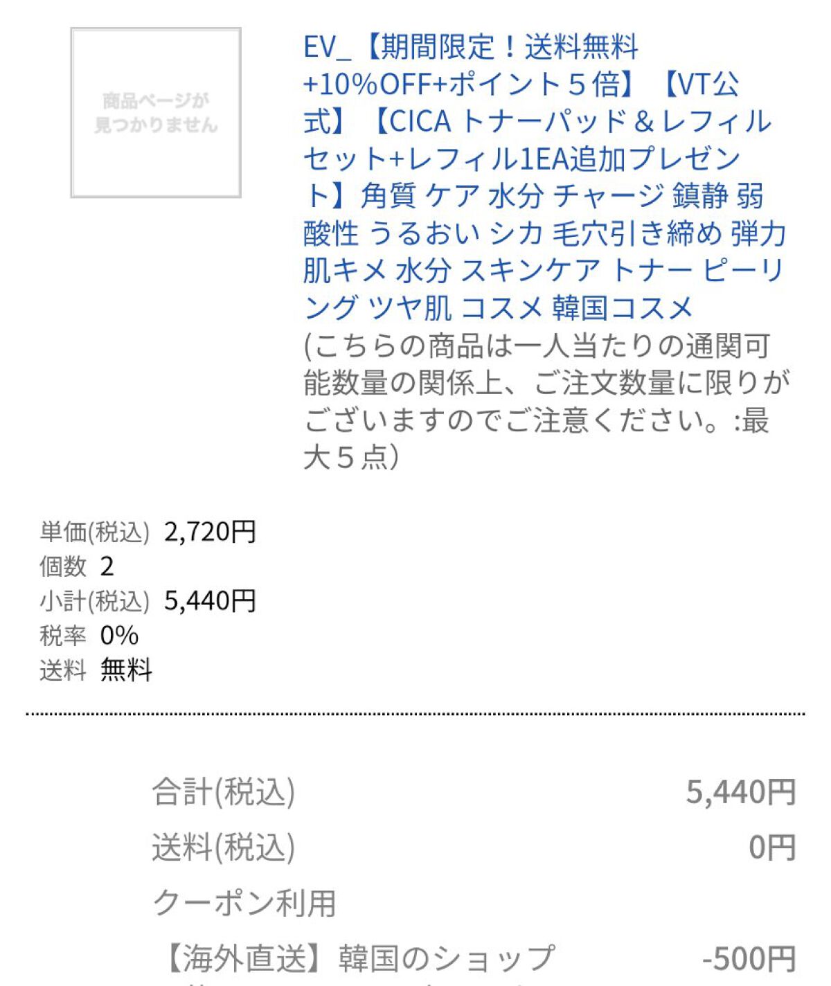 CICA マイルドトナーパッド/VT/トナーパッドを使ったクチコミ(3枚目)