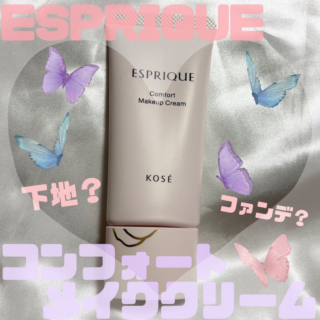 コンフォート メイククリーム〈色つき美容クリーム〉/ESPRIQUE/化粧下地を使ったクチコミ（1枚目）