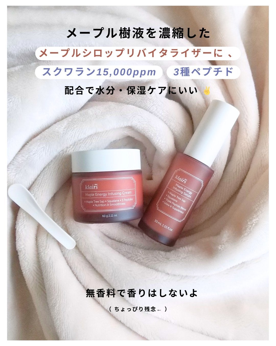 メープルエナジーインフュージングセラム/Klairs/美容液を使ったクチコミ(2枚目)