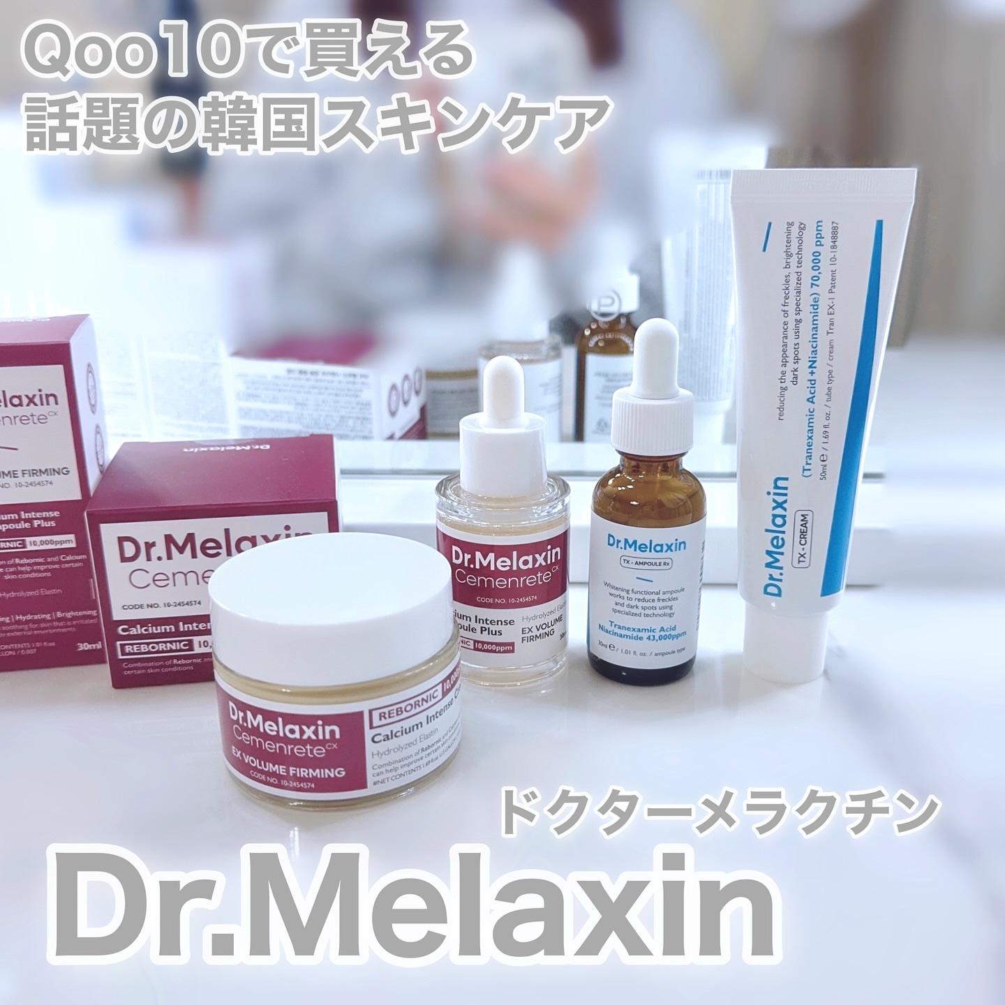 TX-Cream/Dr.Melaxin/フェイスクリームを使ったクチコミ（2枚目）