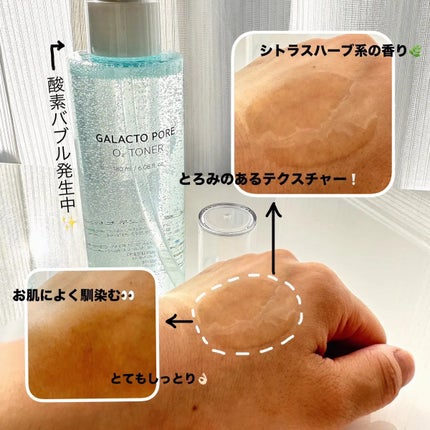 サミュ ガラクトポア オーツートナー/SAM'U/化粧水を使ったクチコミ(2枚目)