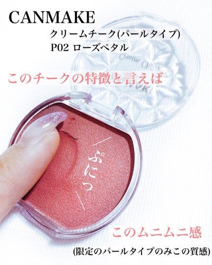 クリームチーク(パールタイプ)/キャンメイク/ジェル・クリームチークを使ったクチコミ(2枚目)