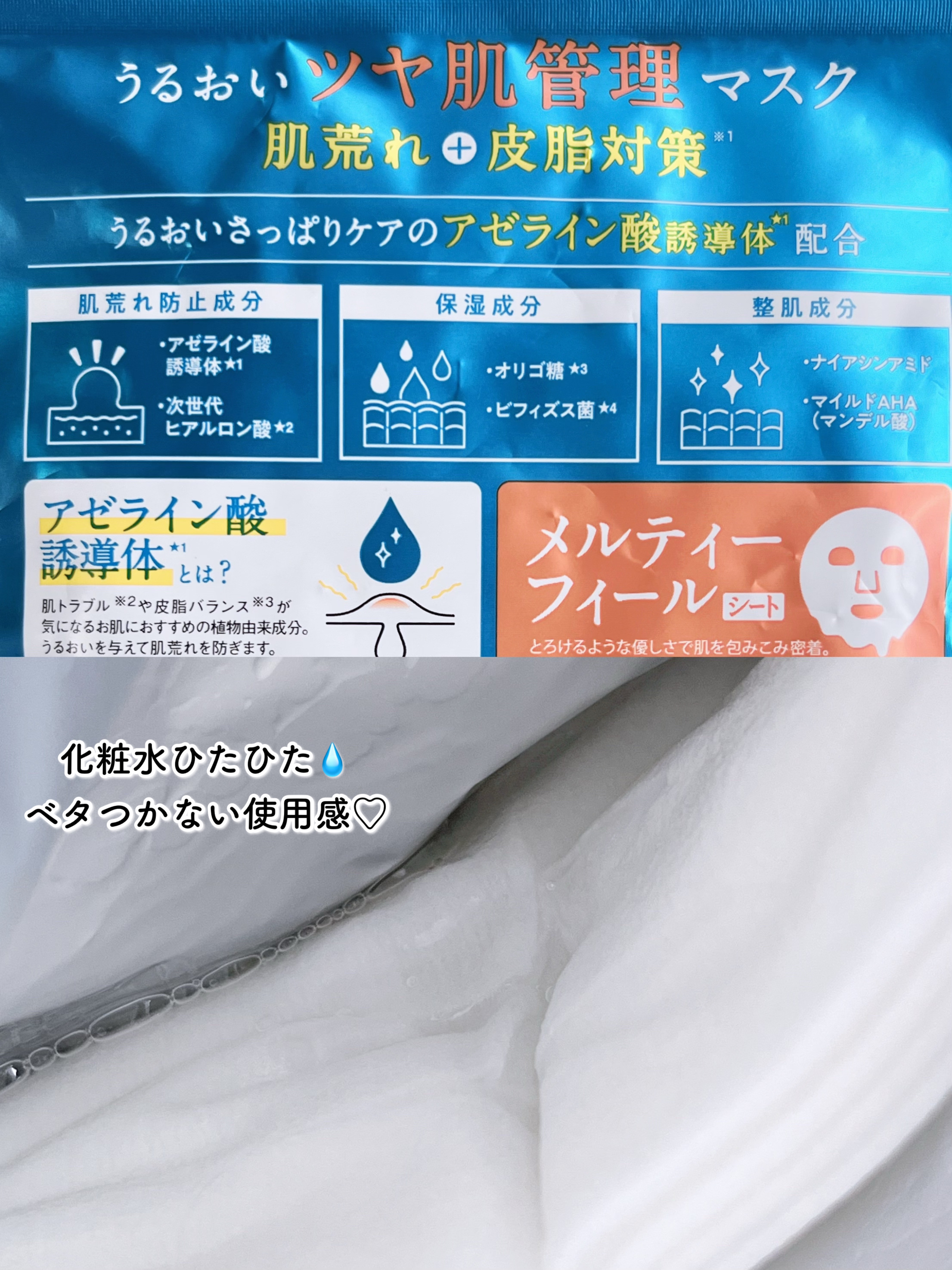 ルルルン ハイドラ AZ マスク/ルルルン/シートマスク・パックを使ったクチコミ（3枚目）