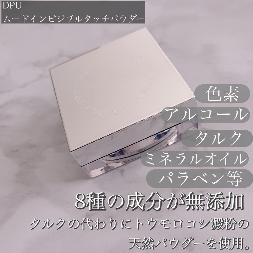 ムードインビジブルタッチパウダー/DPU/ルースパウダーを使ったクチコミ(2枚目)