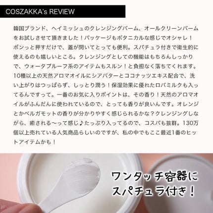 オールクリーンバーム/heimish/クレンジングバームを使ったクチコミ(2枚目)