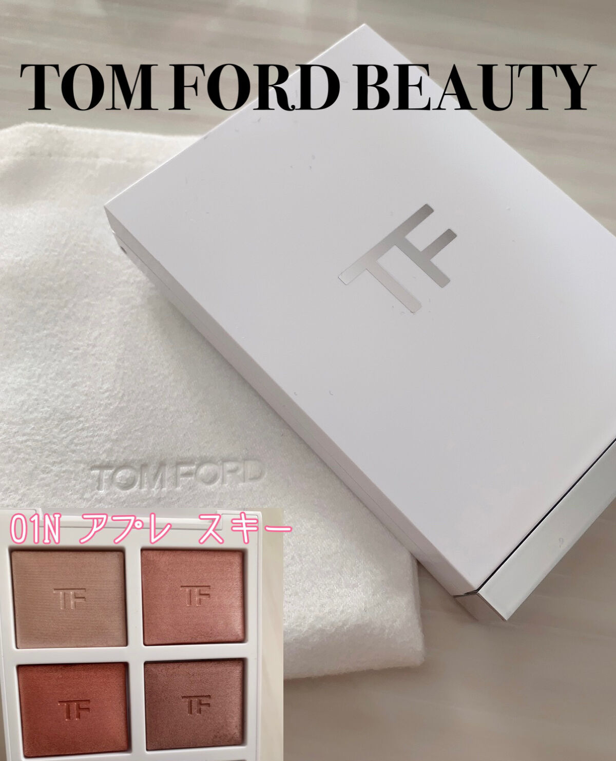 ソレイユ アイ カラー クォード 01N/TOM FORD BEAUTY/アイシャドウパレットを使ったクチコミ（1枚目）
