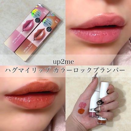 アップトゥーミー ハグマイリップ カラーロックプランパー/up2me/リッププランパーを使ったクチコミ(1枚目)