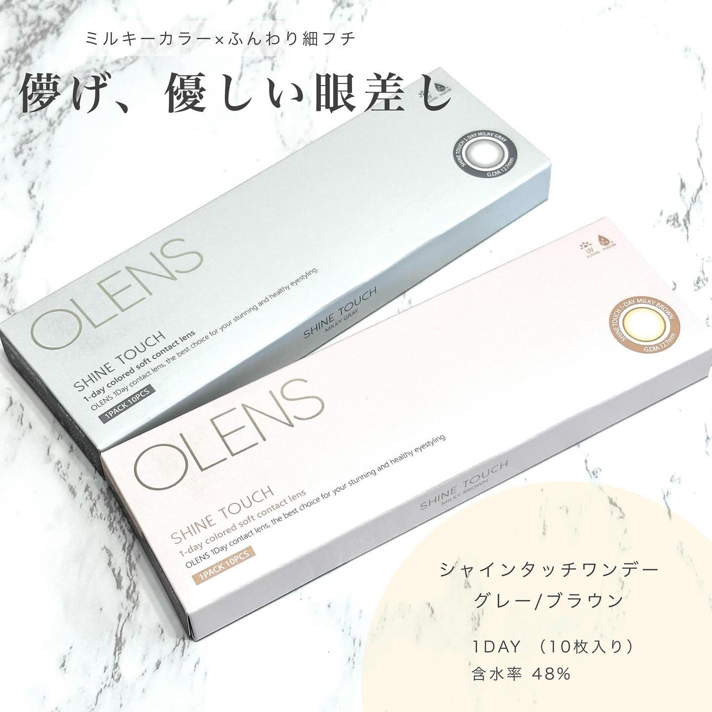 ShineTouch 1day/OLENS/ワンデー(1DAY)カラコンを使ったクチコミ(2枚目)