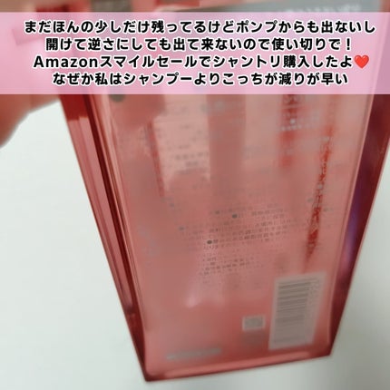 プルント リライトペアセット レッドワイン/Purunt./市販シャンプーを使ったクチコミ(2枚目)