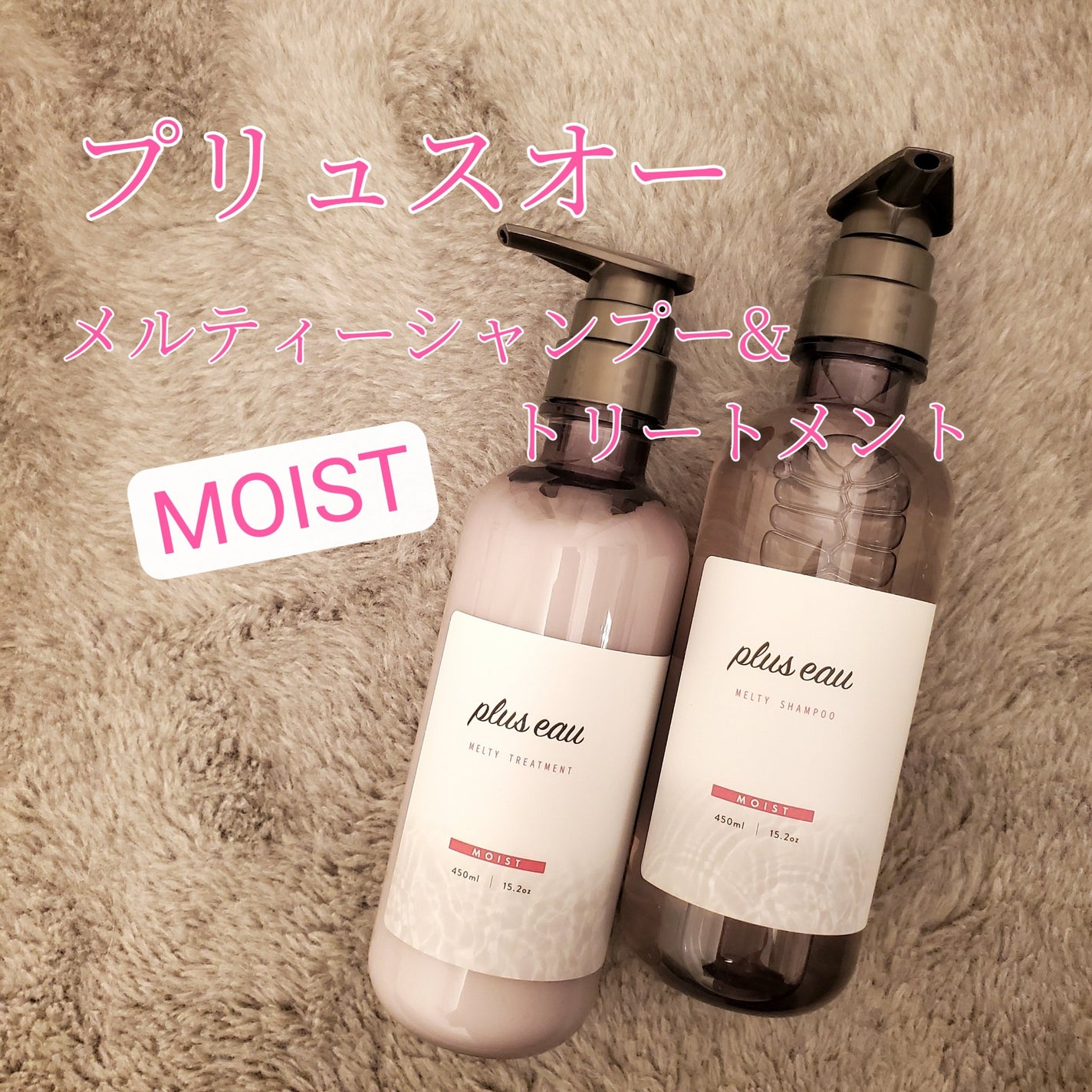 プリュスオー メルティシャンプー/メルティトリートメント/plus eau/市販シャンプーを使ったクチコミ(1枚目)