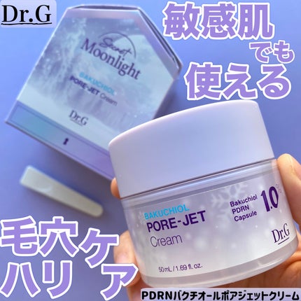 ドクタージー バクチオールポアジェットクリーム/Dr.G/フェイスクリームを使ったクチコミ(1枚目)