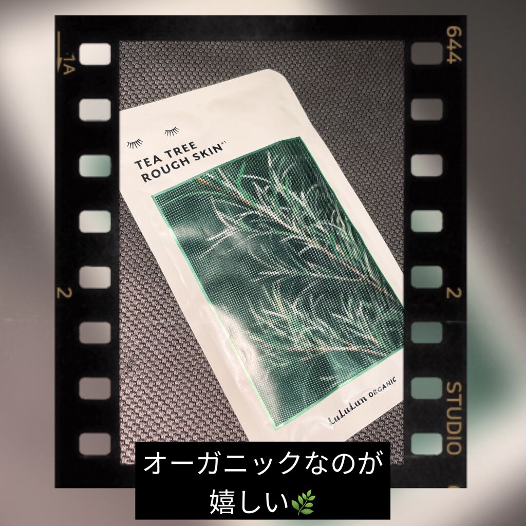 ルルルンオーガニック ティーツリー/ルルルン/シートマスク・パックを使ったクチコミ（1枚目）