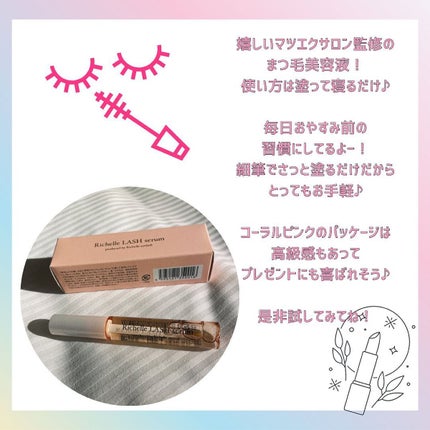 リシェルラッシュセラム/Richelle LASH serum/まつげ美容液を使ったクチコミ(3枚目)