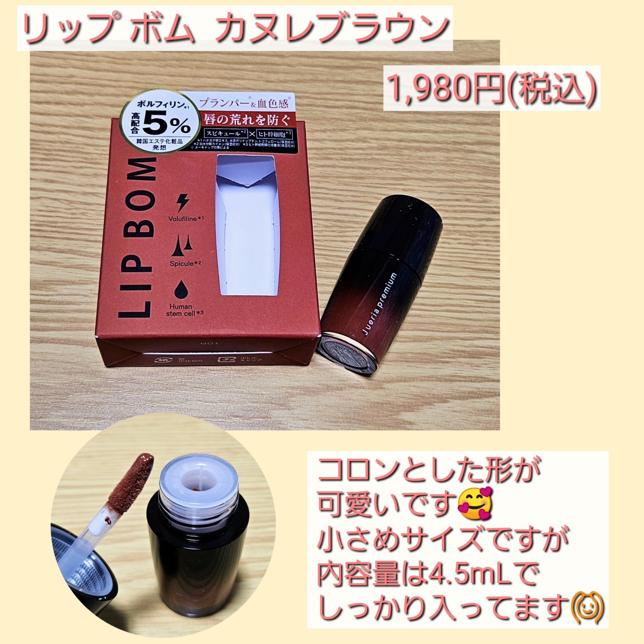 ジュエリアプレミアム リップボム/ジュエリアプレミアム/リップグロスを使ったクチコミ（2枚目）