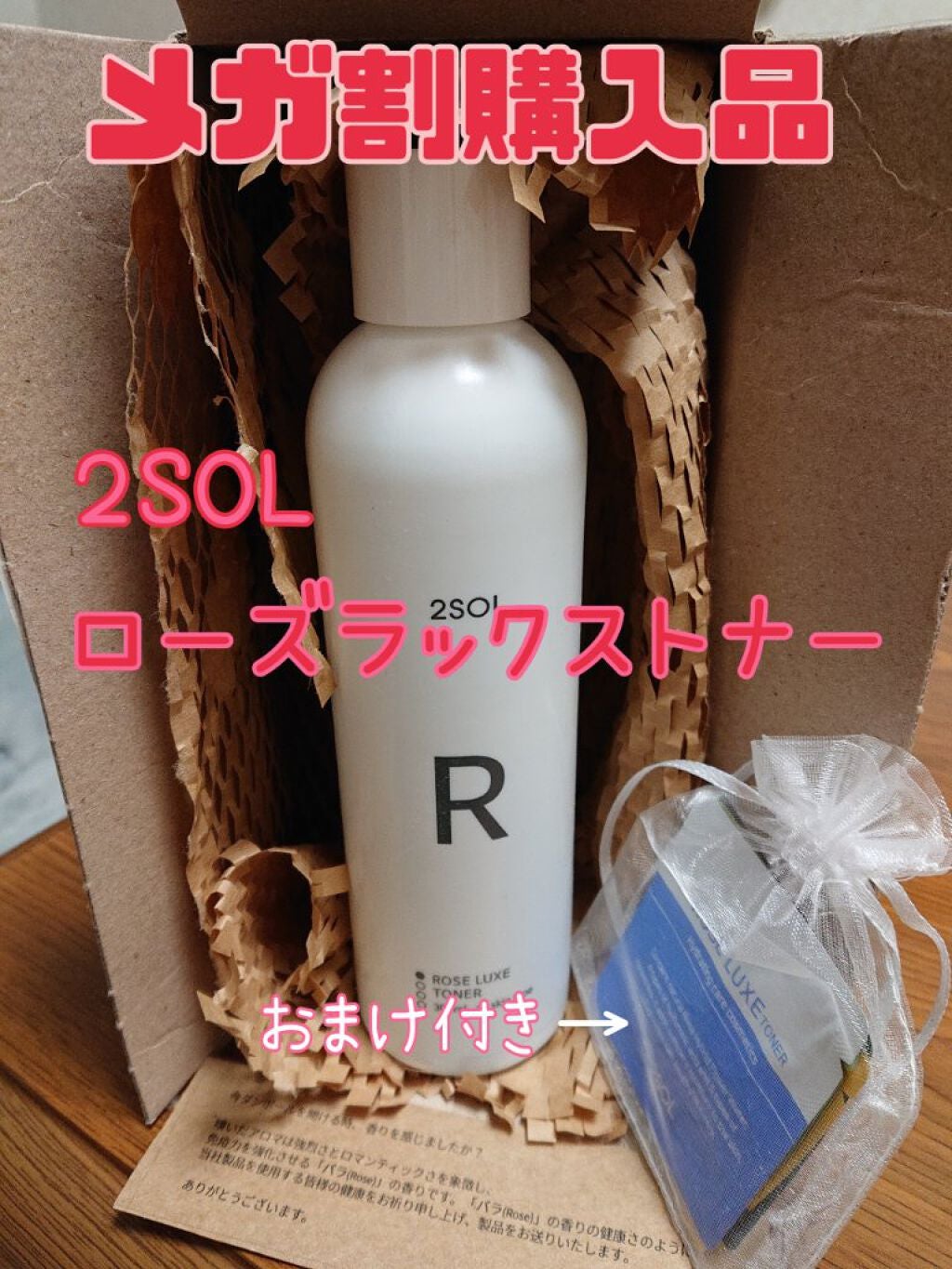 ROSE LUXE TONER/2SOL/化粧水を使ったクチコミ(1枚目)