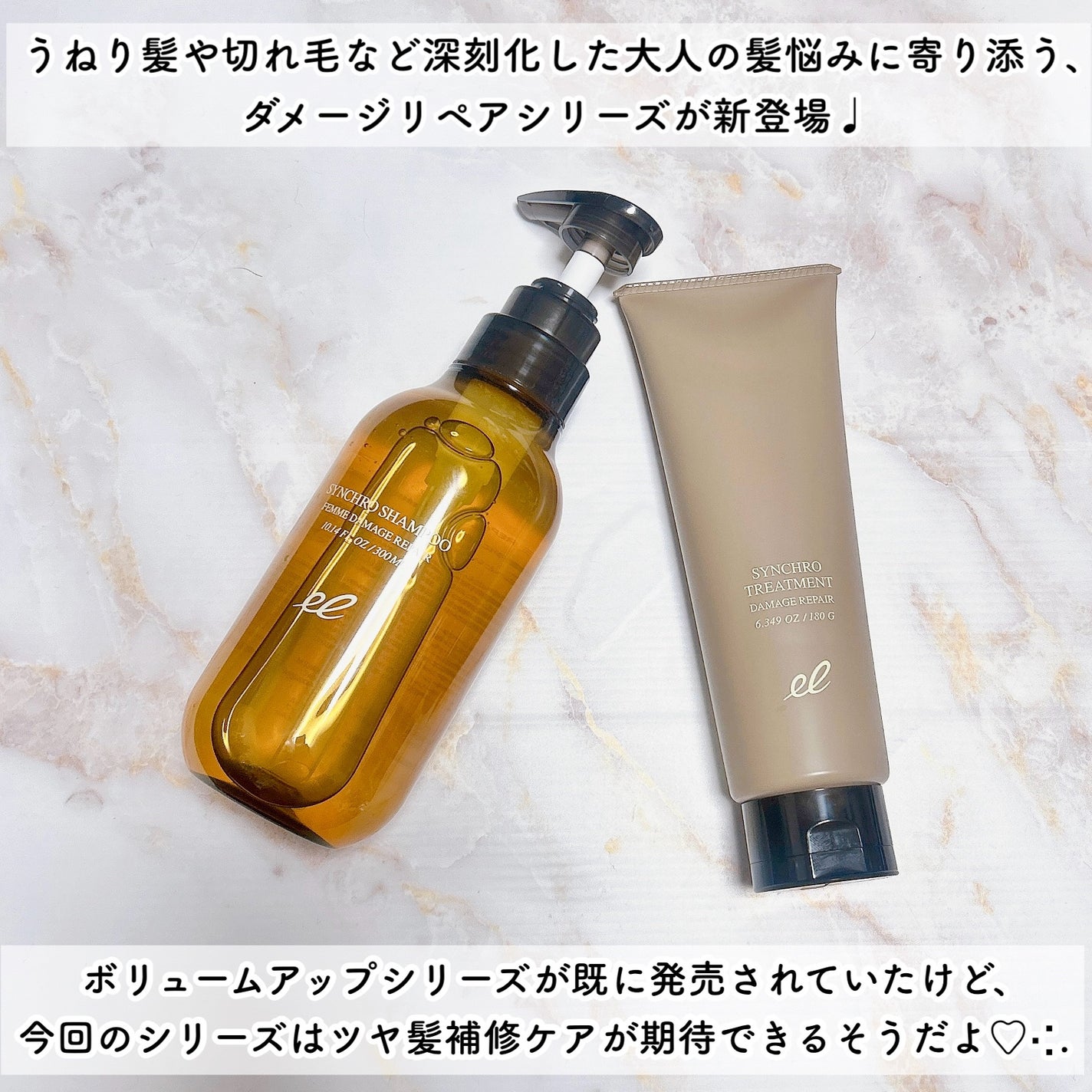 シンクロシャンプー ファム DAMAGE REPAIR/シンクロトリートメント DAMAGE REPAIR/ELECTRON/市販シャンプーを使ったクチコミ(2枚目)