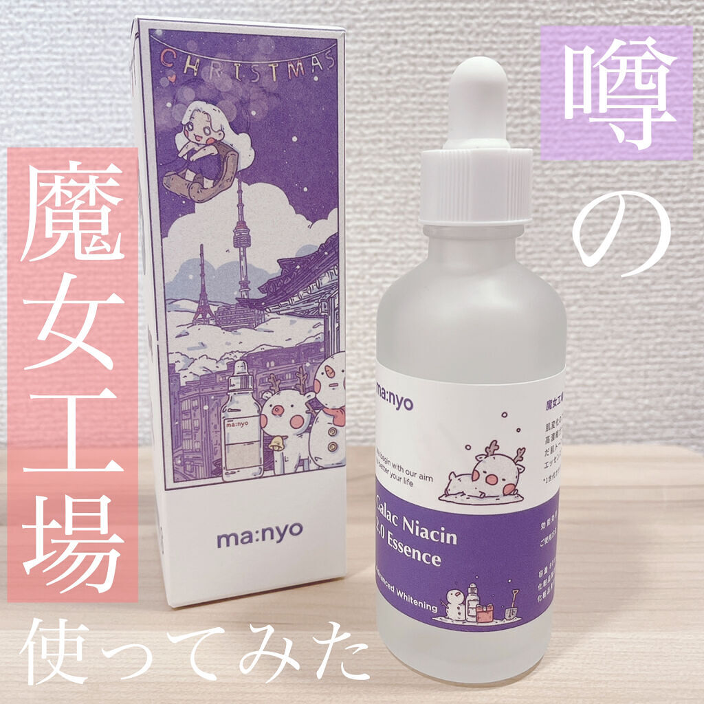 ガラクナイアシン2.0エッセンス/manyo/美容液を使ったクチコミ（1枚目）
