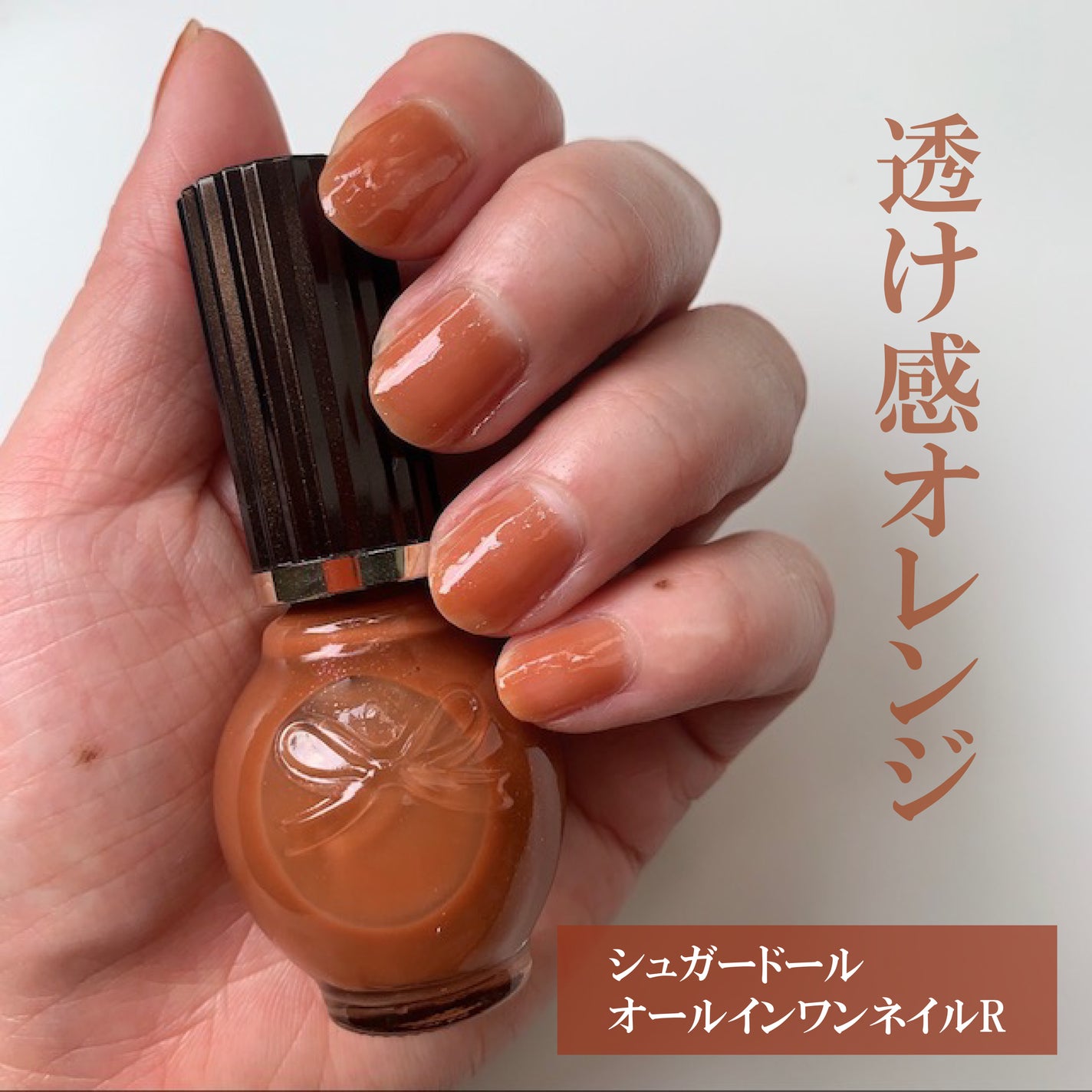 シュガードール オールインワンネイルR/シュガードール/オールインワンネイルを使ったクチコミ(3枚目)