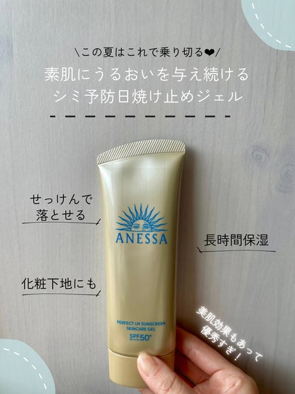 アネッサ パーフェクトUV スキンケアジェル NA/アネッサ/日焼け止めジェルを使ったクチコミ(1枚目)