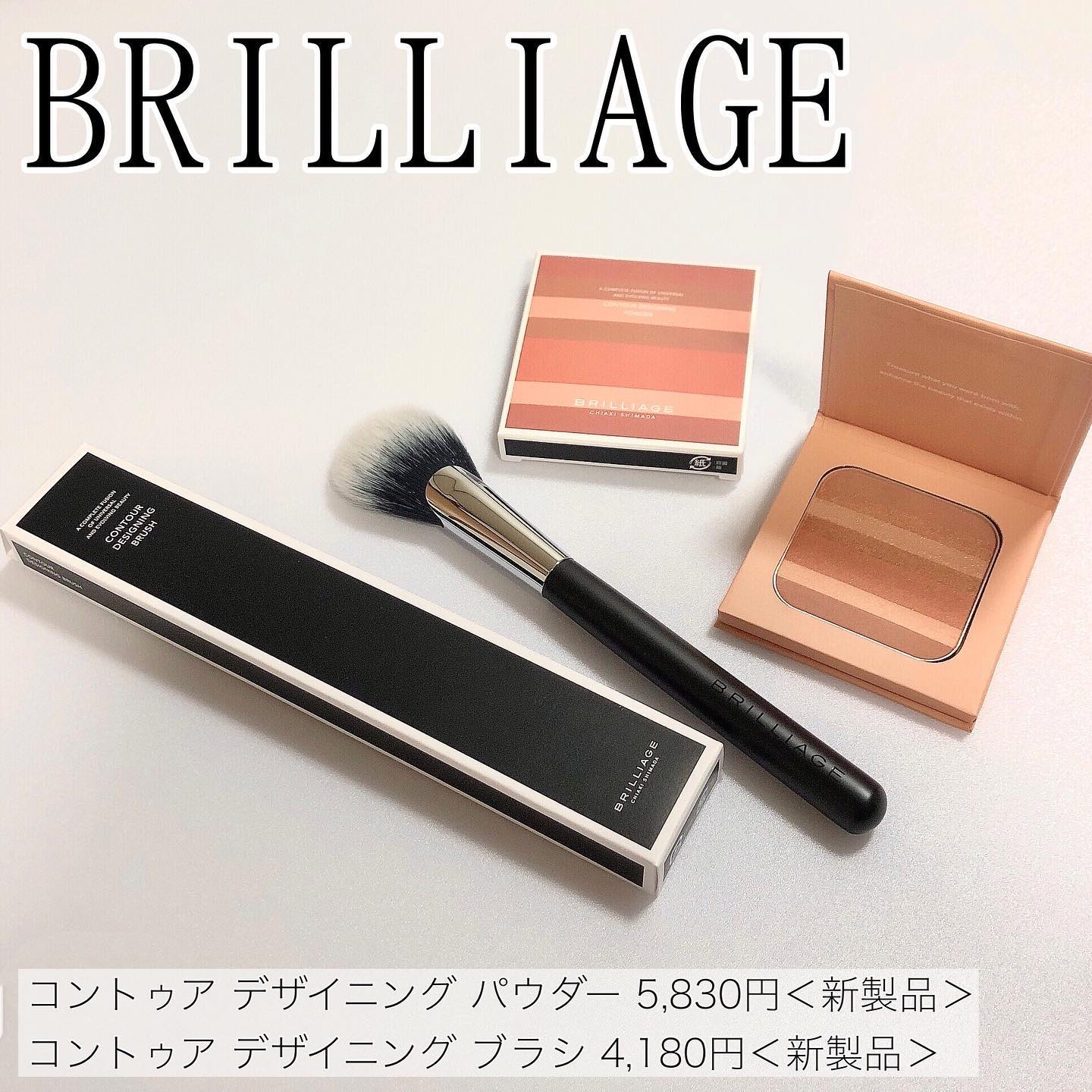 コントゥア デザイニング ブラシ/ブリリアージュ/メイクブラシを使ったクチコミ（1枚目）