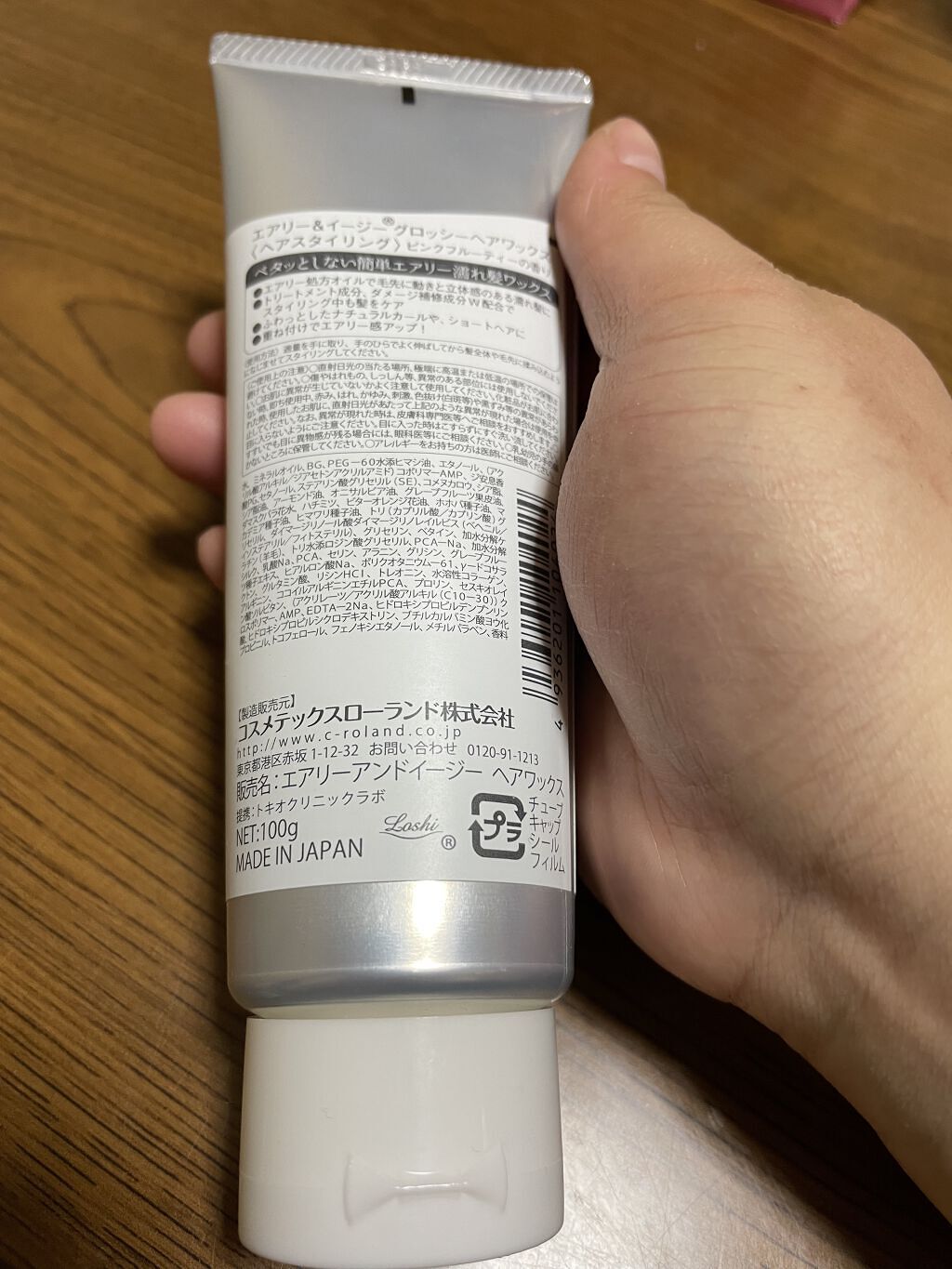 グロッシーヘアワックス/エアリー&イージー/ヘアワックス・クリームを使ったクチコミ（3枚目）