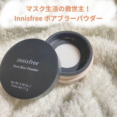 ポアブラー パウダー/innisfree/ルースパウダーを使ったクチコミ（1枚目）