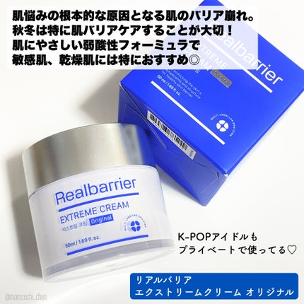リアルバリア エクストリームクリーム オリジナル/Real Barrier/フェイスクリームを使ったクチコミ(2枚目)