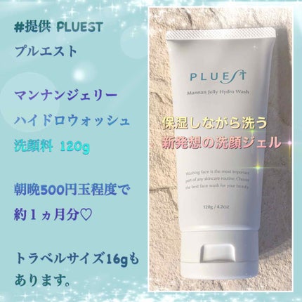 マンナンジェリーハイドロウォッシュ/PLUEST/洗顔料を使ったクチコミ(1枚目)