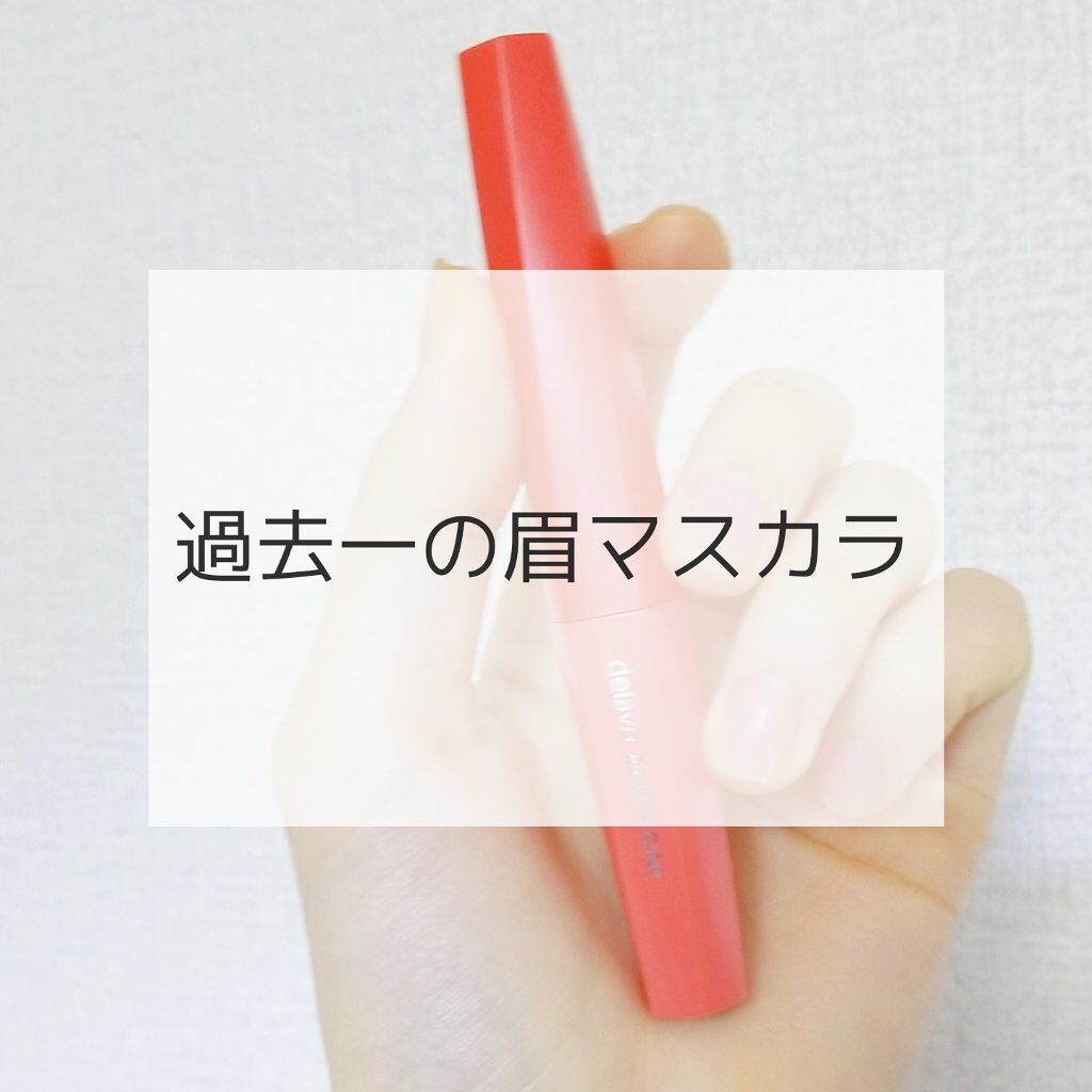 フィルム眉カラー/デジャヴュ/眉マスカラを使ったクチコミ(1枚目)