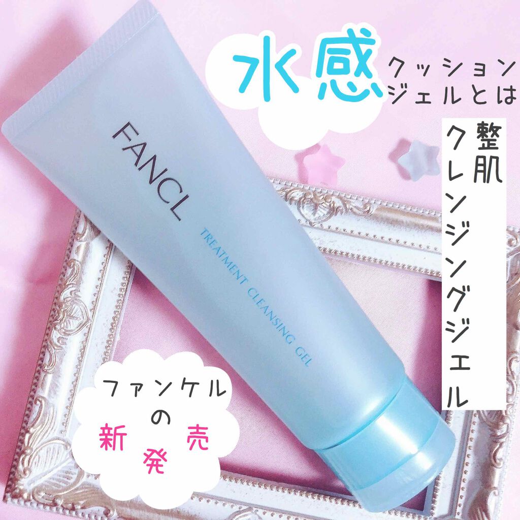 整肌クレンジング ジェル/ファンケル/クレンジングジェルを使ったクチコミ(1枚目)