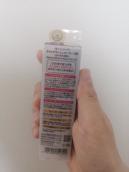 クイックラッシュカーラー/キャンメイク/マスカラ下地を使ったクチコミ(3枚目)