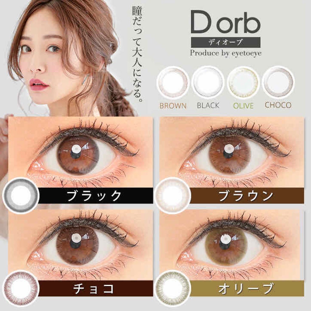 Dorb 1DAY/Dorb/ワンデー(1DAY)カラコンを使ったクチコミ(3枚目)
