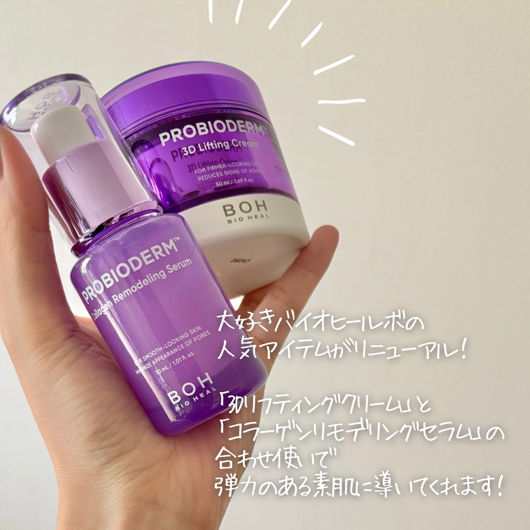 バイオヒールボ プロバイオダーム 3Dリフティングクリーム/BIOHEAL BOH/フェイスクリームを使ったクチコミ（2枚目）